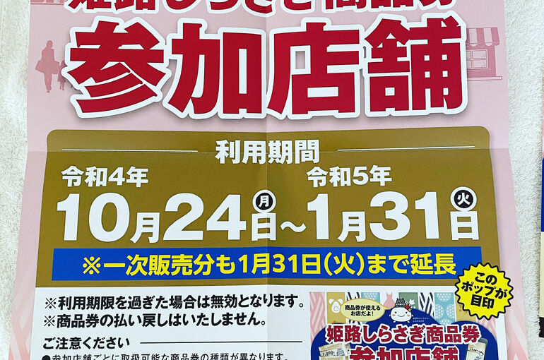 しらさぎ商品券で小顔リフトアップハイフ