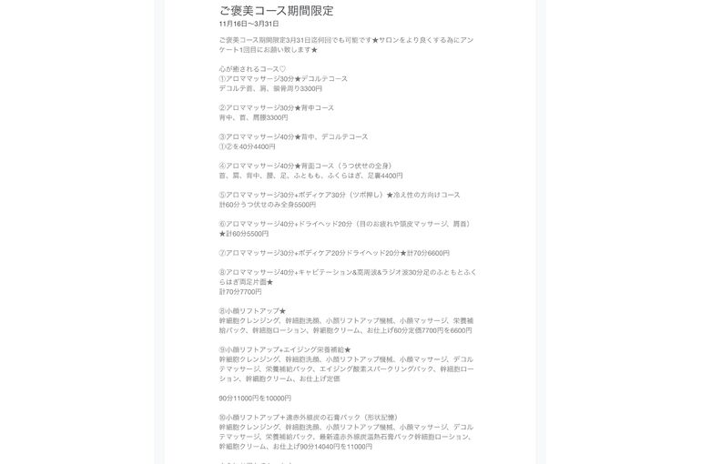 3月31日迄何回でも可能です